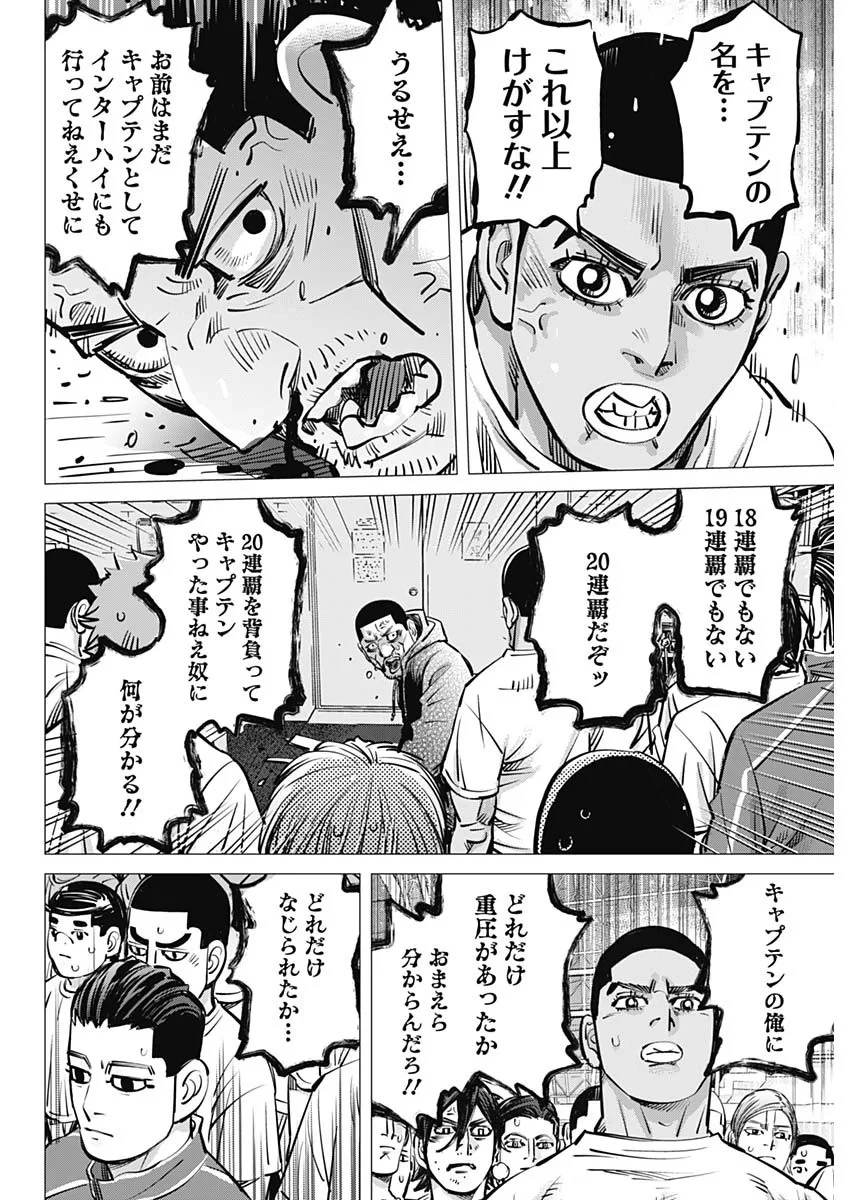 ドッグスレッド 第72話 - 14