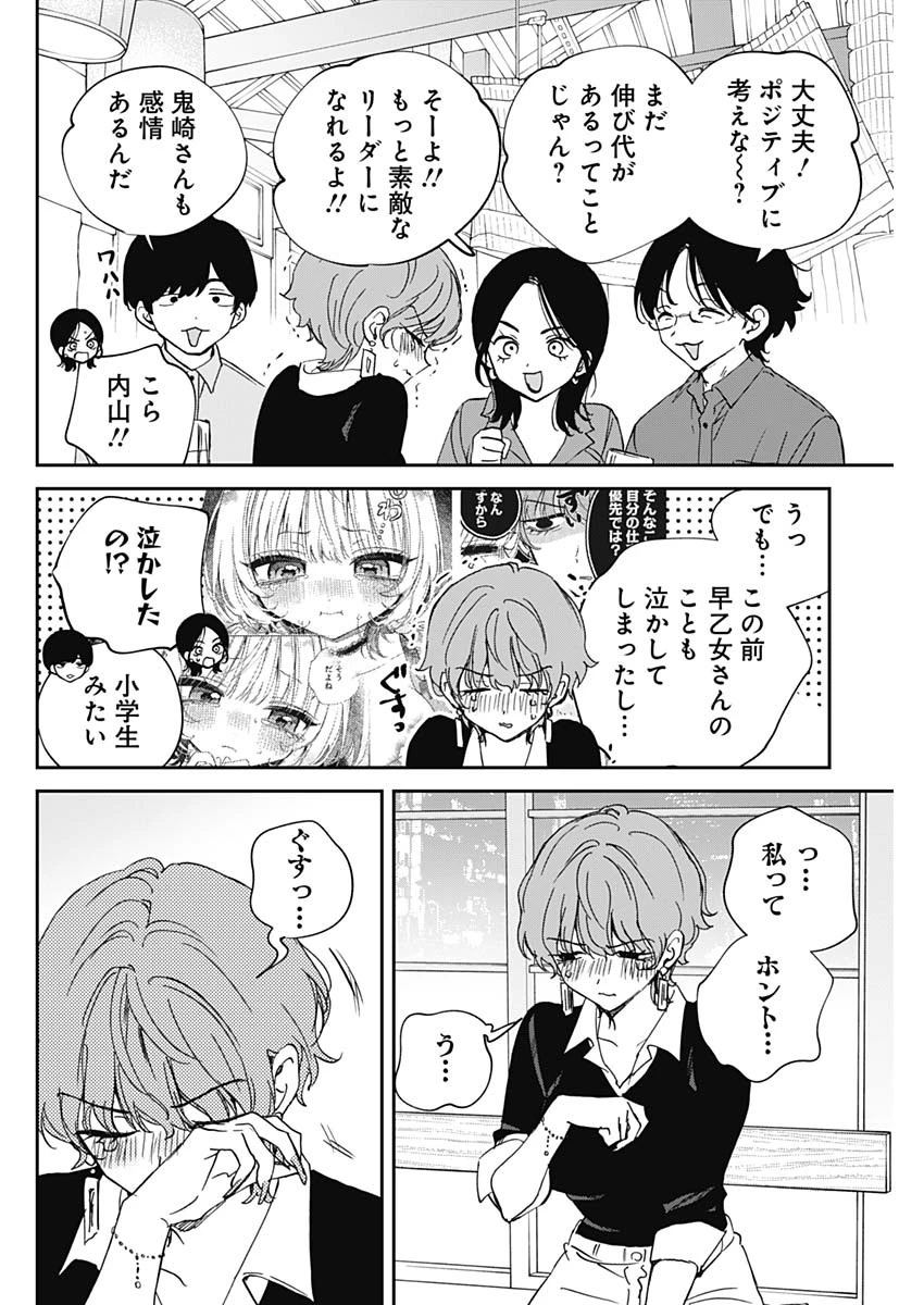 のあ先輩はともだち。 第127話 - 14