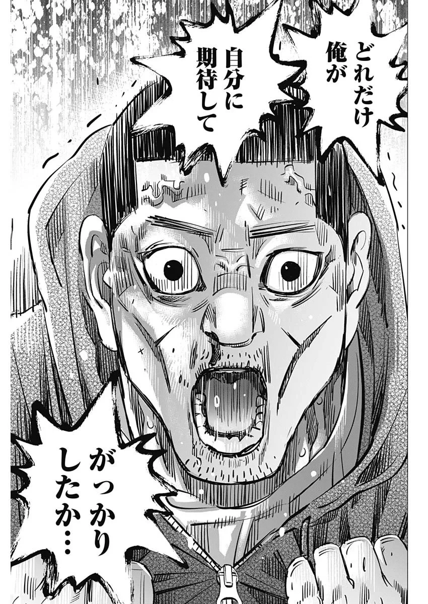 ドッグスレッド 第72話 - 15
