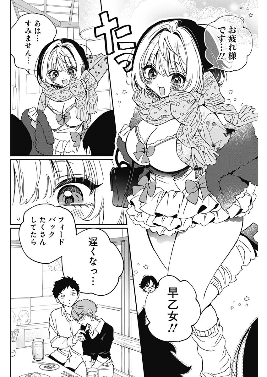 のあ先輩はともだち。 第127話 - 16
