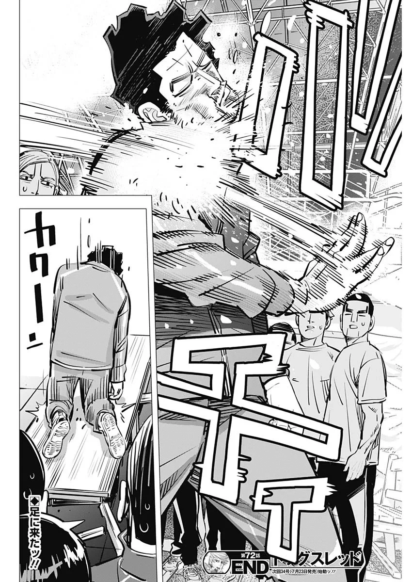ドッグスレッド 第72話 - 18
