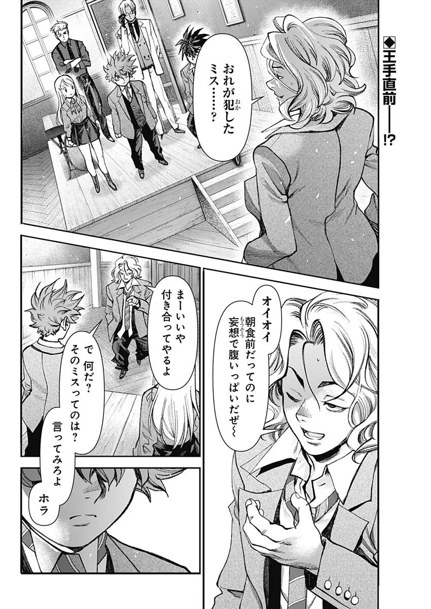 ガス灯野良犬探偵団 第128話 - 2