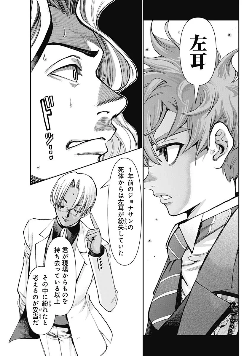 ガス灯野良犬探偵団 第128話 - 3