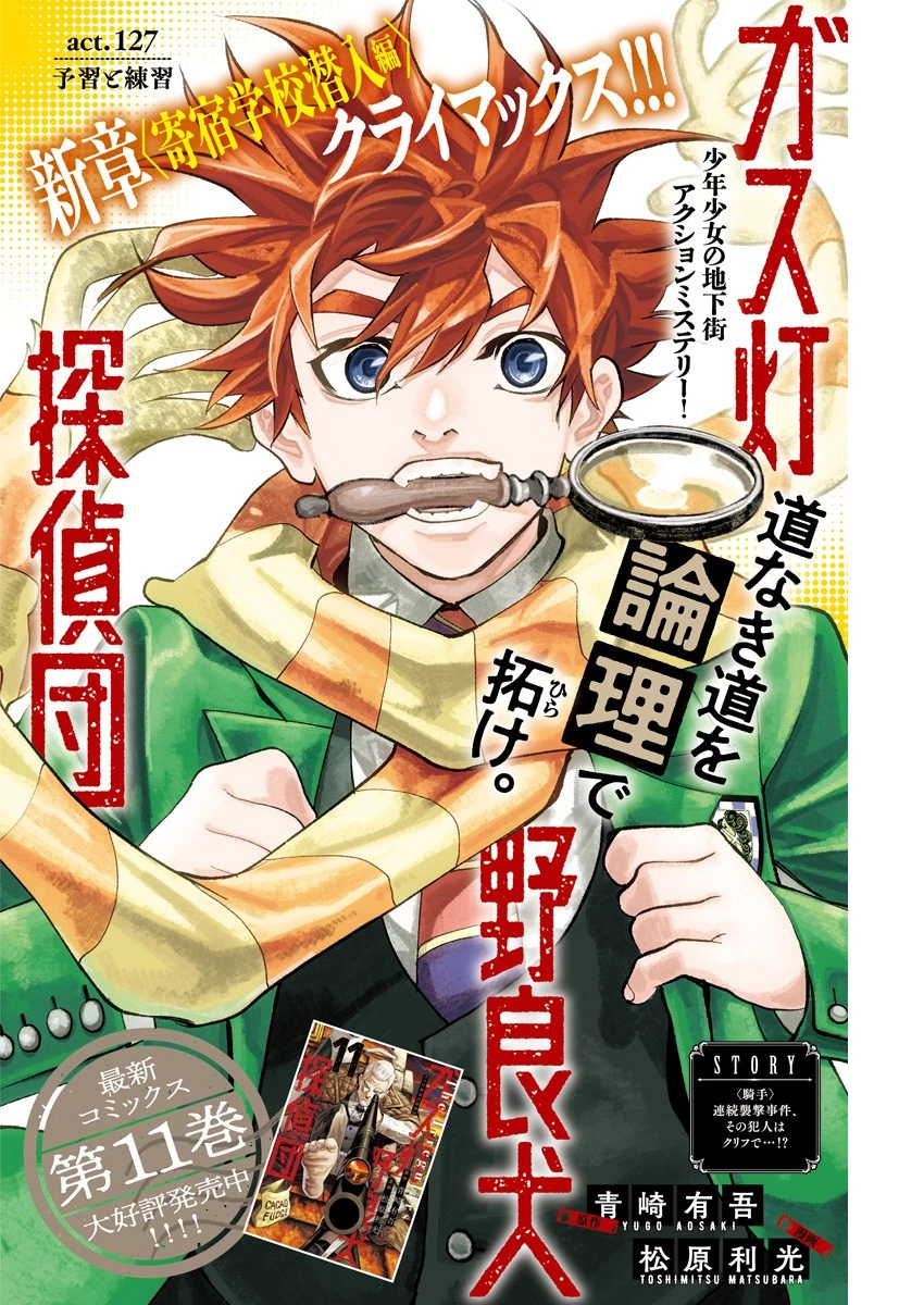 ガス灯野良犬探偵団 第127話 - 1