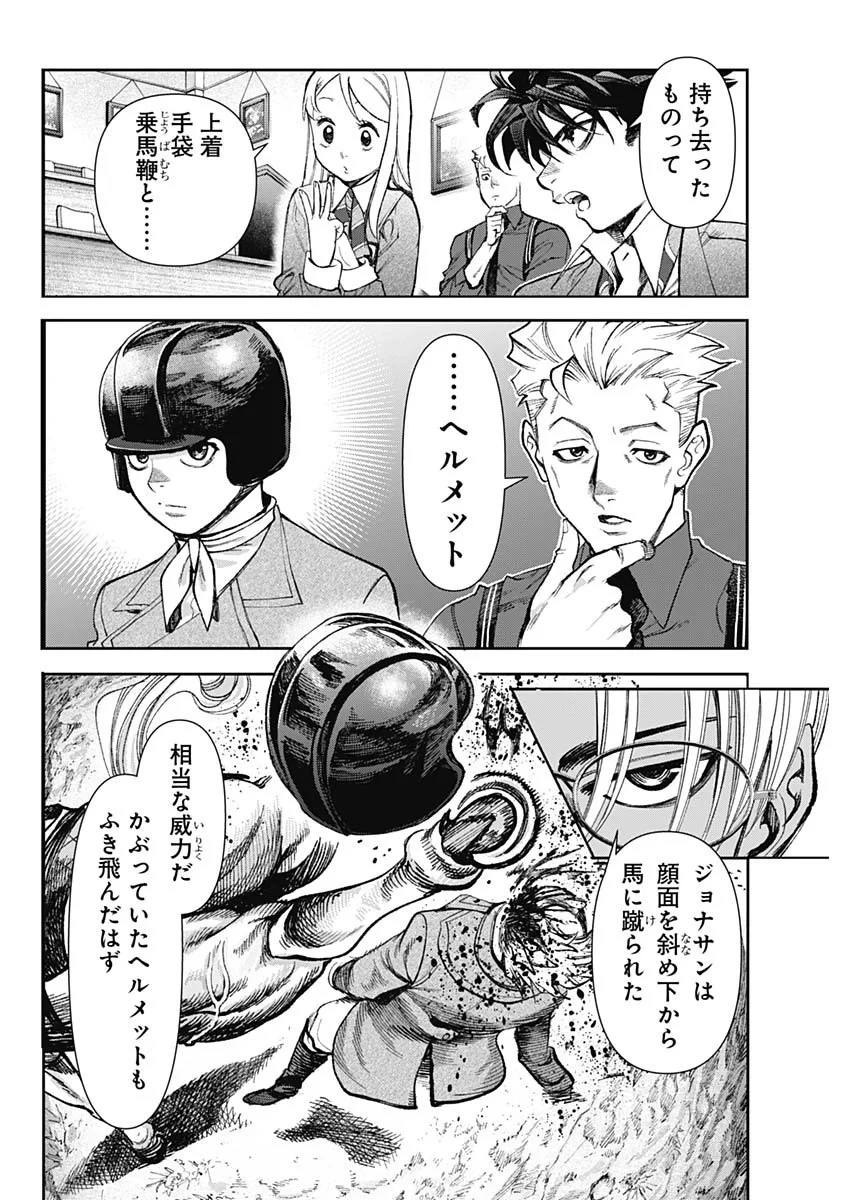 ガス灯野良犬探偵団 第128話 - 4