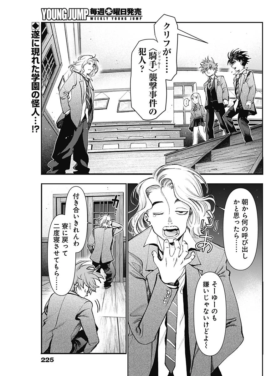 ガス灯野良犬探偵団 第127話 - 2