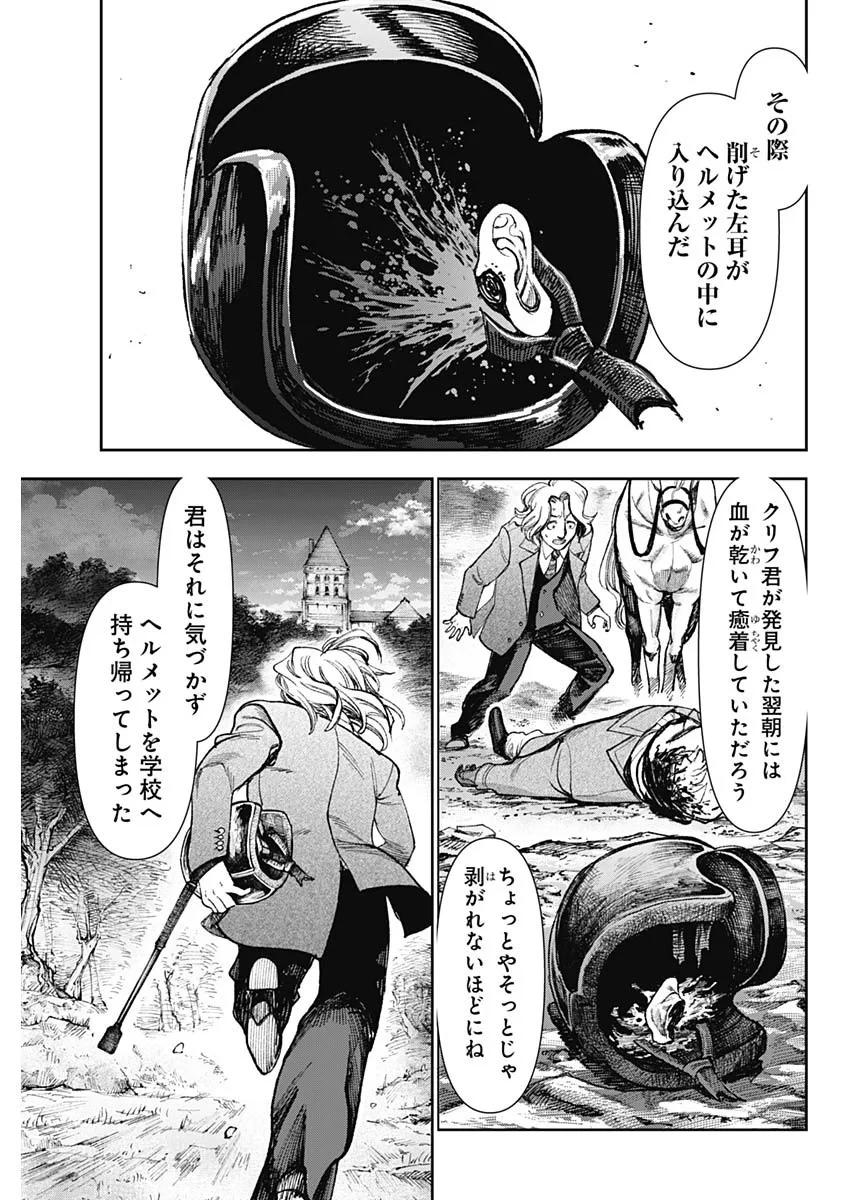 ガス灯野良犬探偵団 第128話 - 5