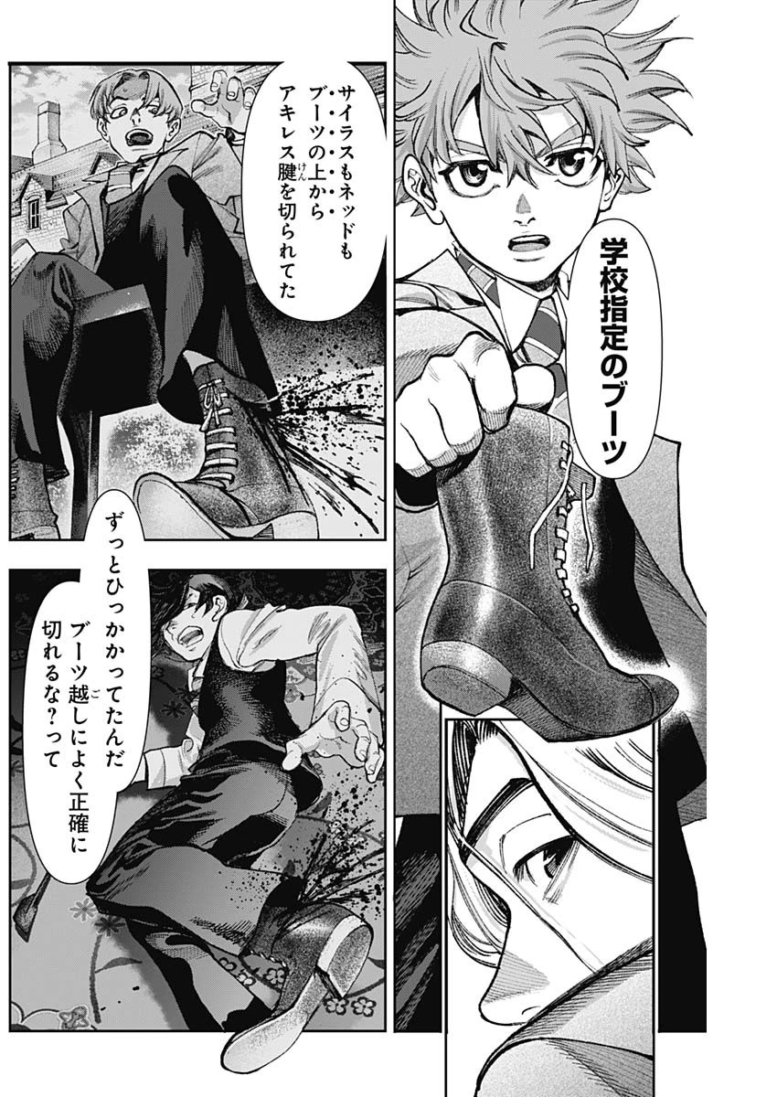 ガス灯野良犬探偵団 第127話 - 3