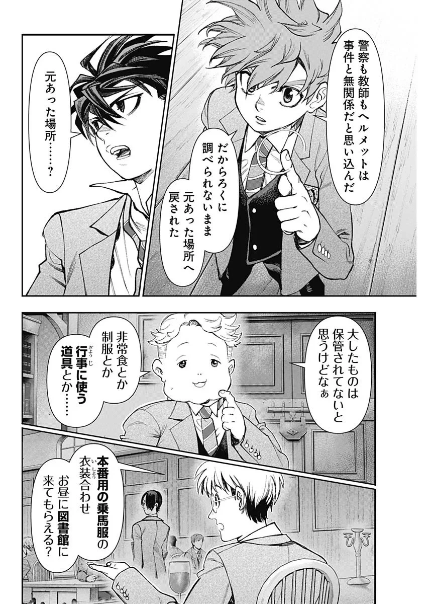 ガス灯野良犬探偵団 第128話 - 6