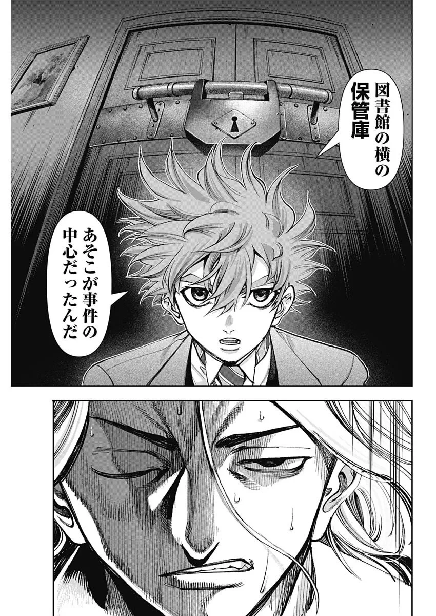 ガス灯野良犬探偵団 第128話 - 7