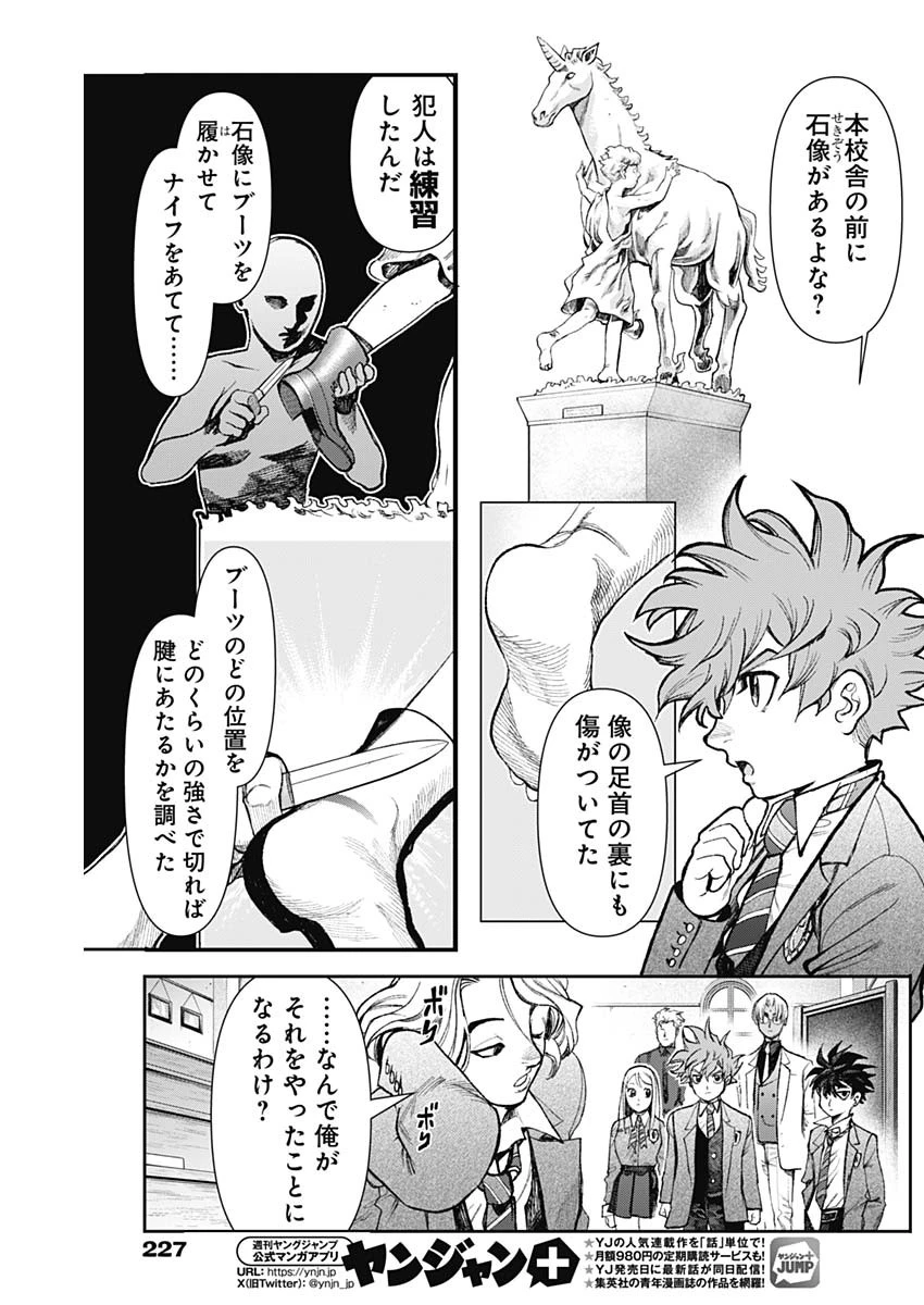 ガス灯野良犬探偵団 第127話 - 4