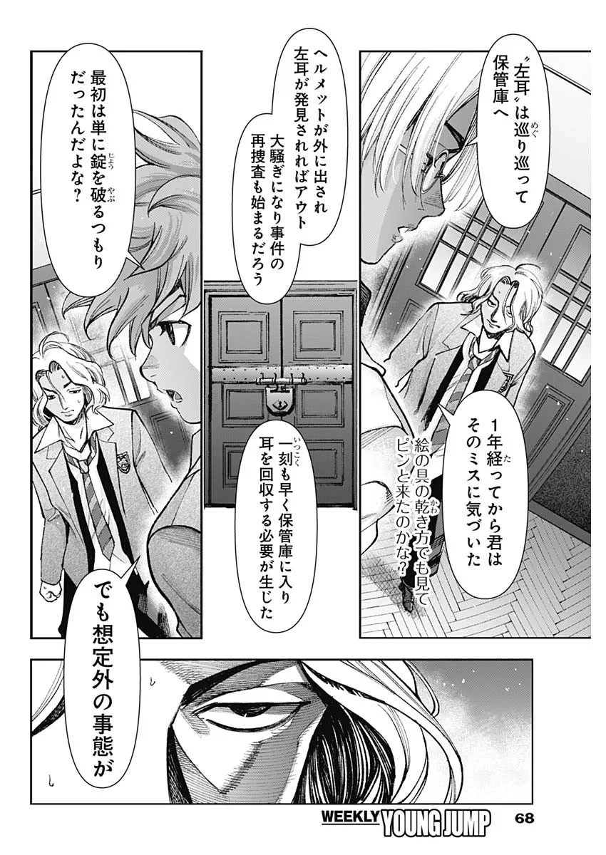 ガス灯野良犬探偵団 第128話 - 8