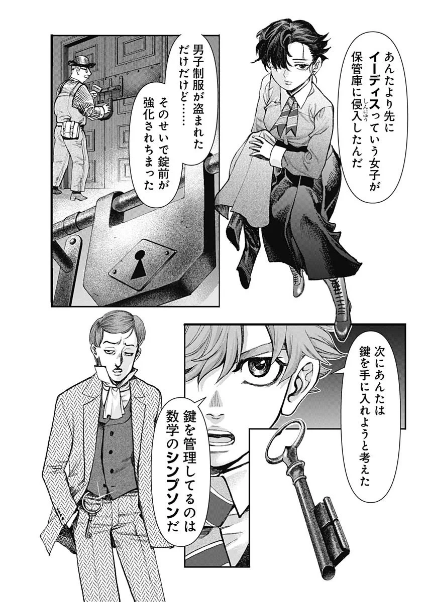 ガス灯野良犬探偵団 第128話 - 9