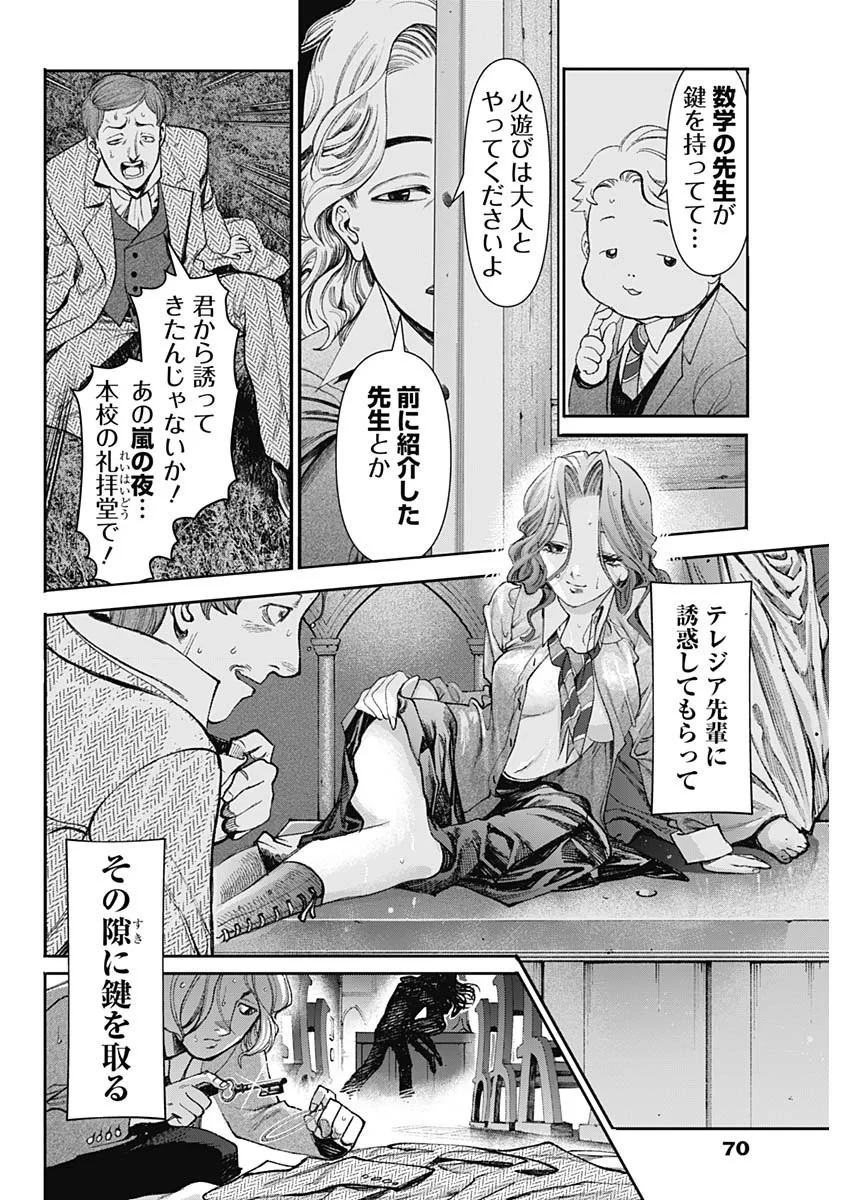ガス灯野良犬探偵団 第128話 - 10