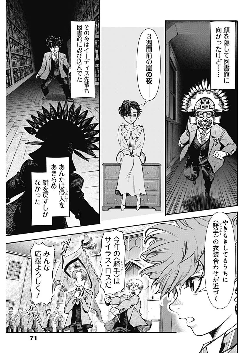ガス灯野良犬探偵団 第128話 - 11