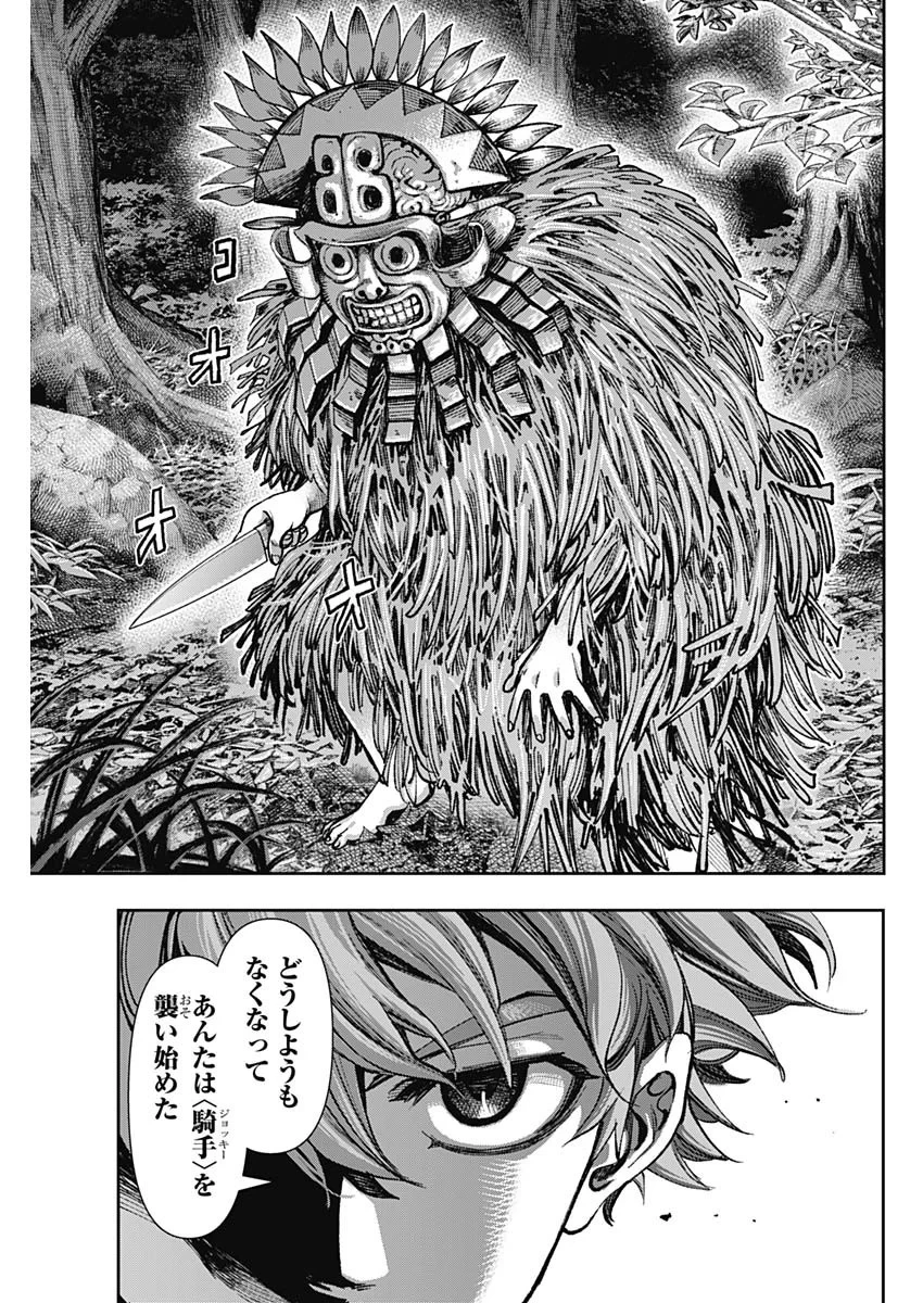 ガス灯野良犬探偵団 第128話 - 13