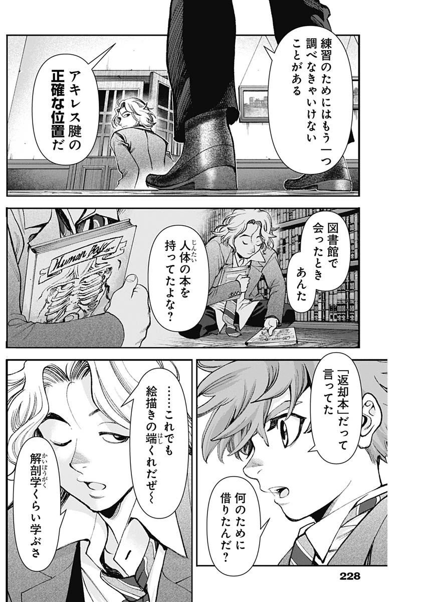 ガス灯野良犬探偵団 第127話 - 5