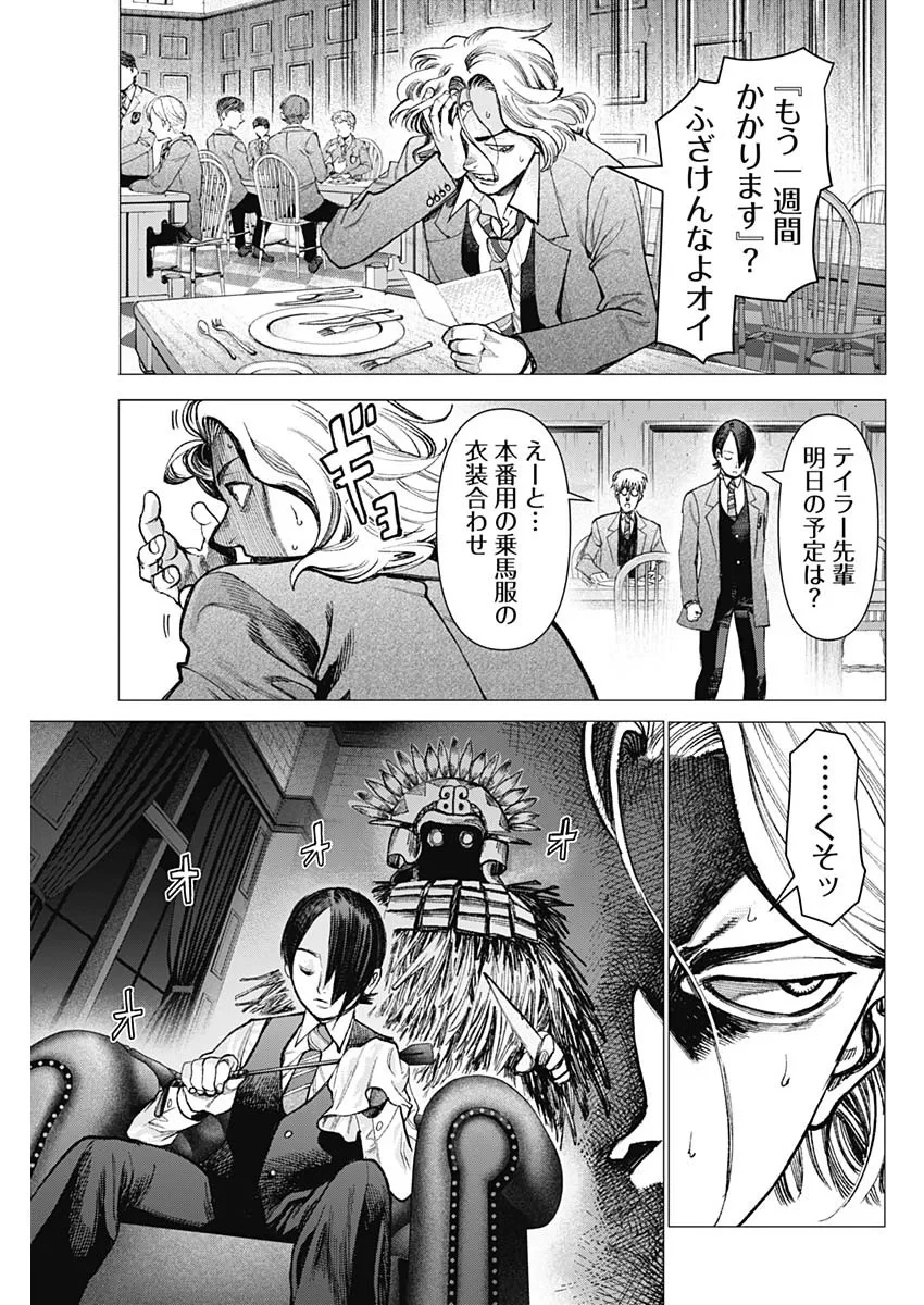 ガス灯野良犬探偵団 第128話 - 15