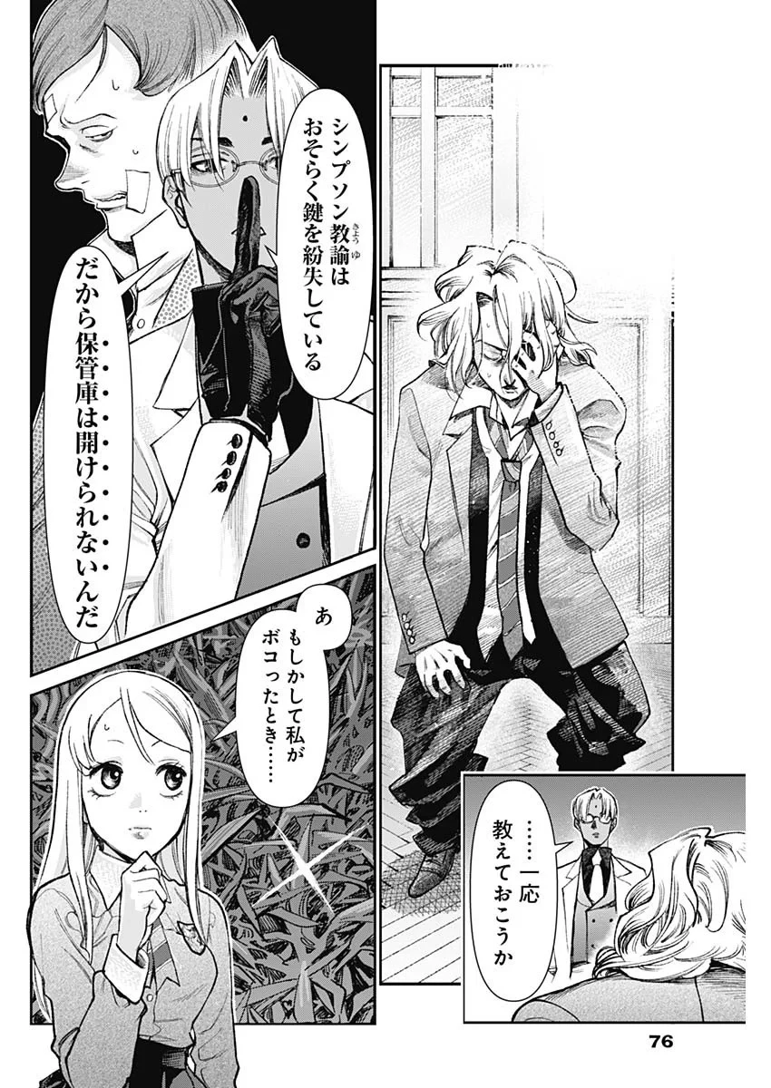ガス灯野良犬探偵団 第128話 - 16