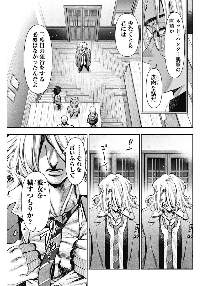 ガス灯野良犬探偵団 第128話 - 17