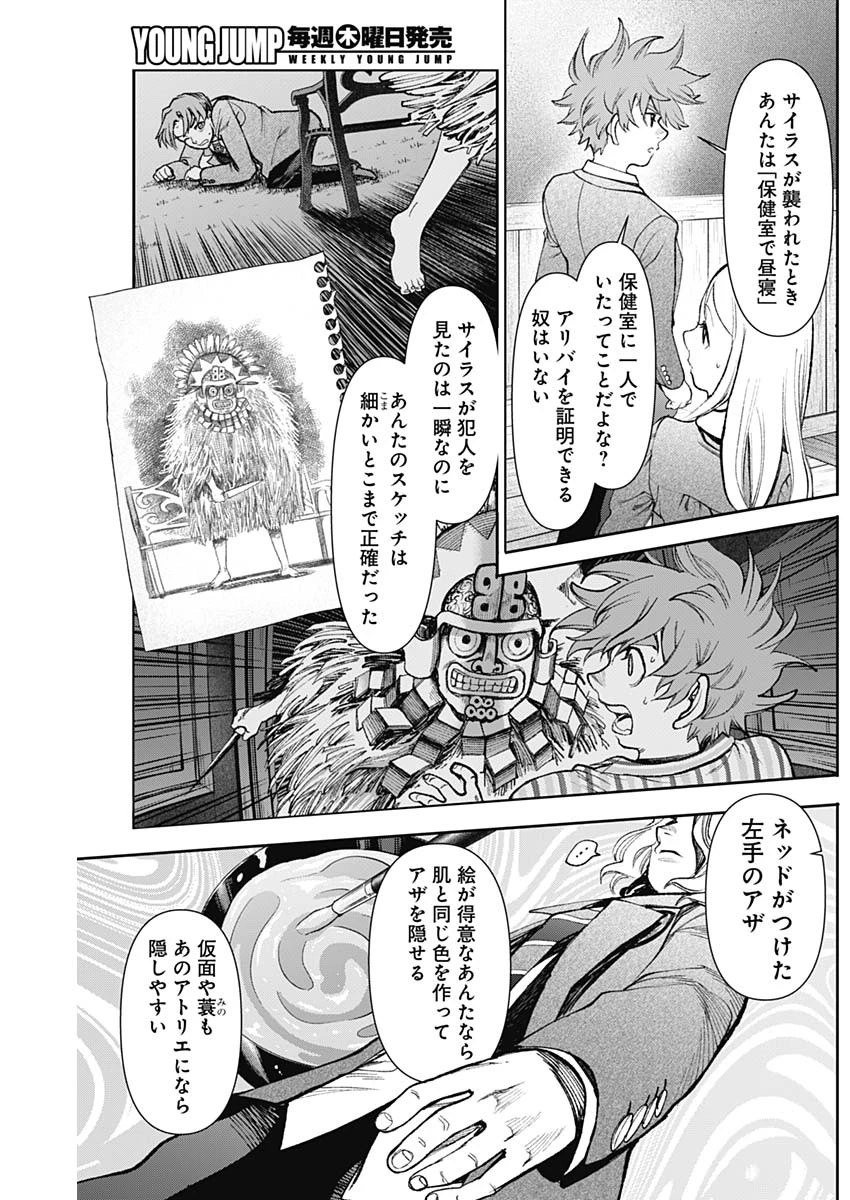 ガス灯野良犬探偵団 第127話 - 6