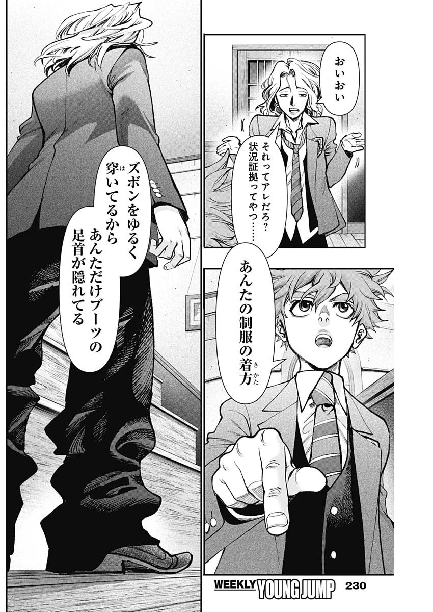 ガス灯野良犬探偵団 第127話 - 7