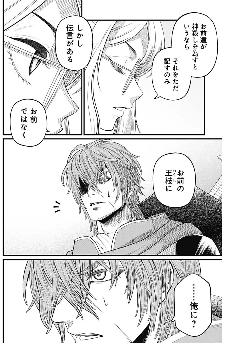 メルヘンクラウン 第45話 - 4