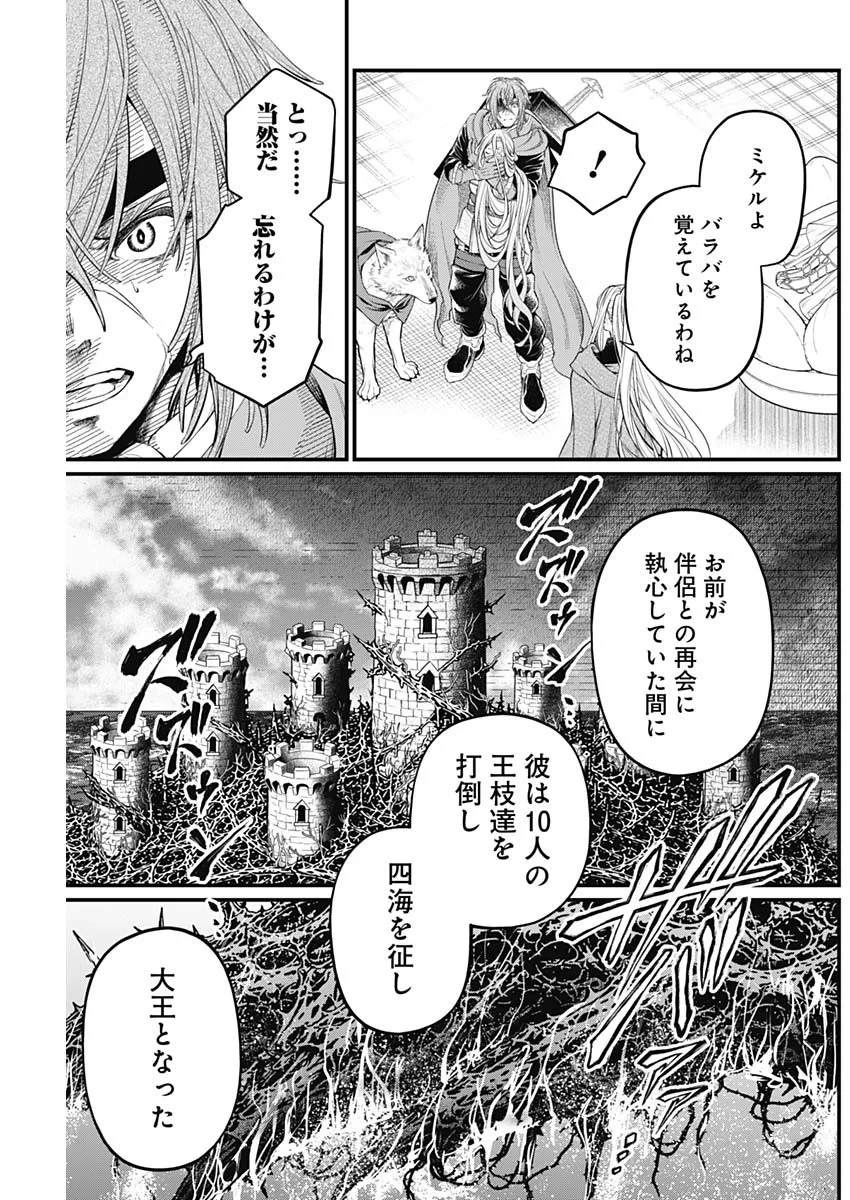 メルヘンクラウン 第45話 - 5