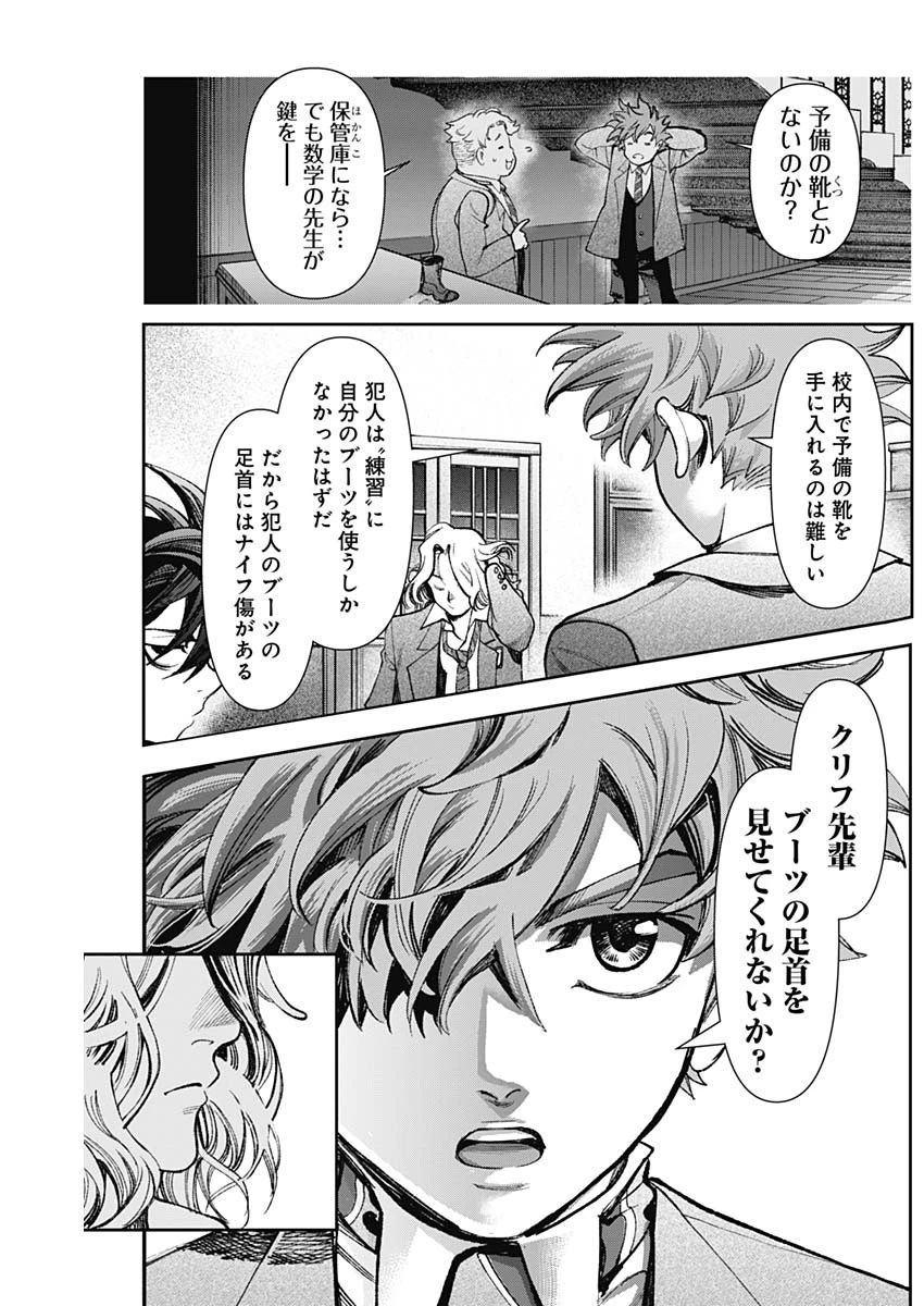 ガス灯野良犬探偵団 第127話 - 8