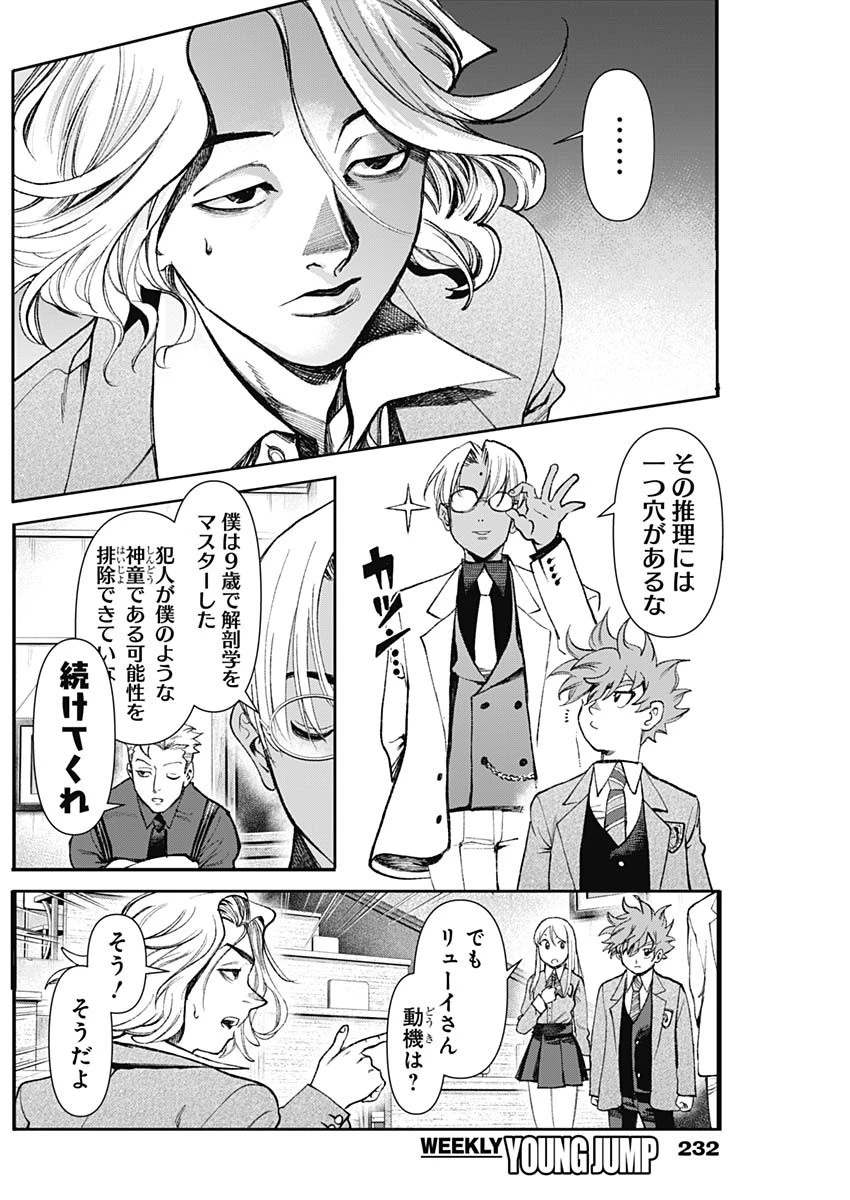 ガス灯野良犬探偵団 第127話 - 9