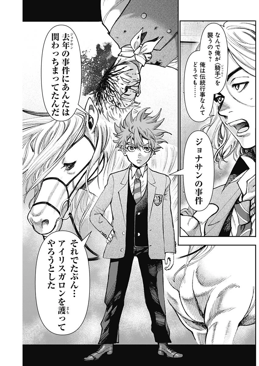 ガス灯野良犬探偵団 第127話 - 10