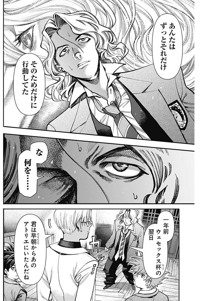 ガス灯野良犬探偵団 第127話 - 11