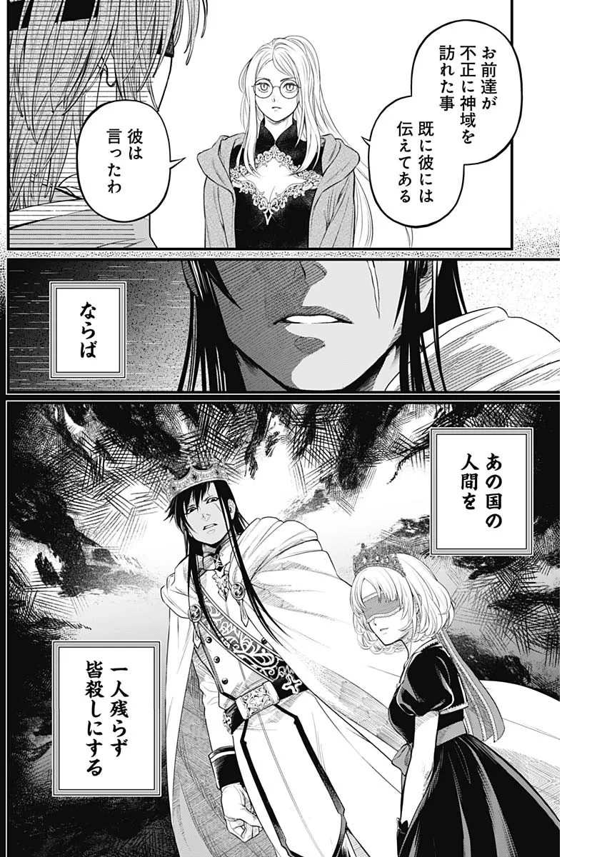 メルヘンクラウン 第45話 - 8
