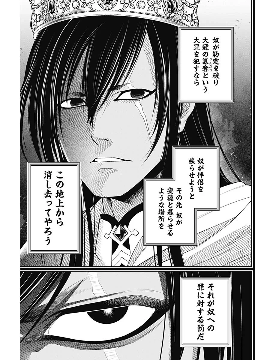 メルヘンクラウン 第45話 - 9