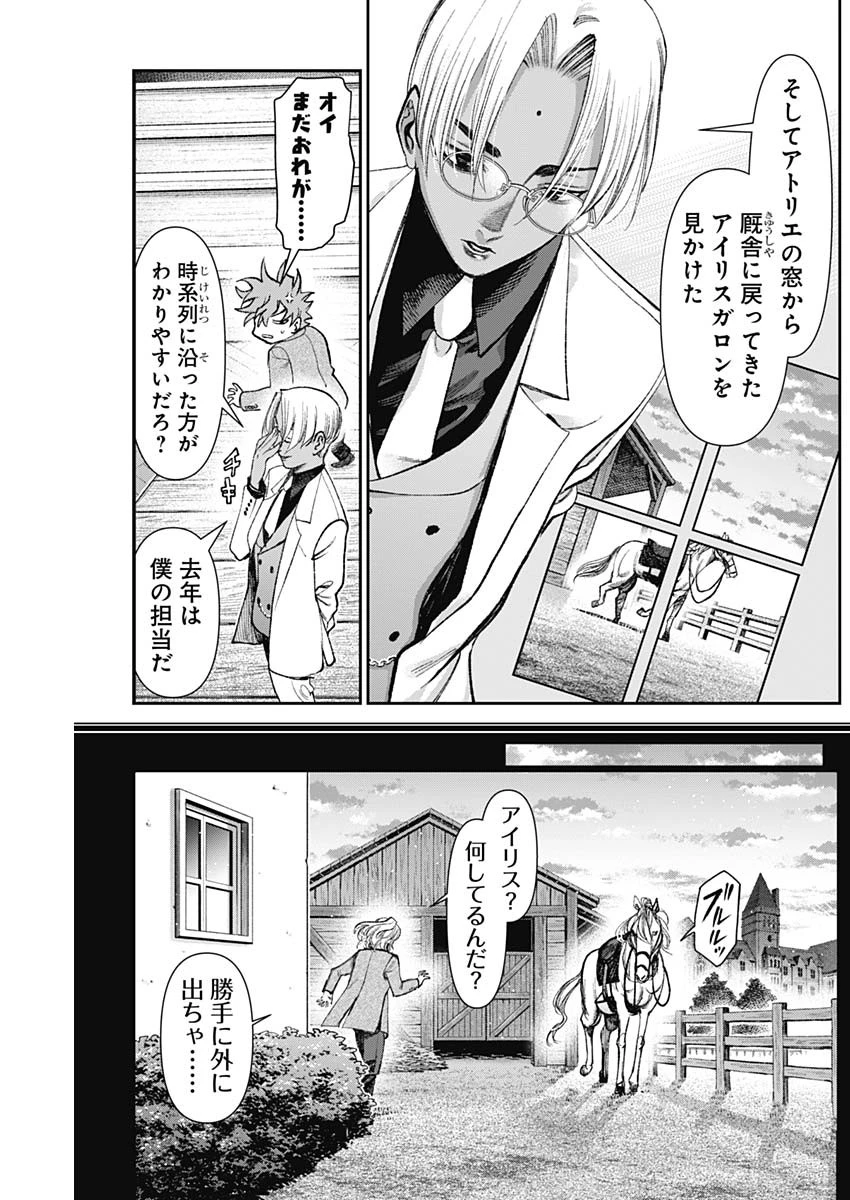 ガス灯野良犬探偵団 第127話 - 12