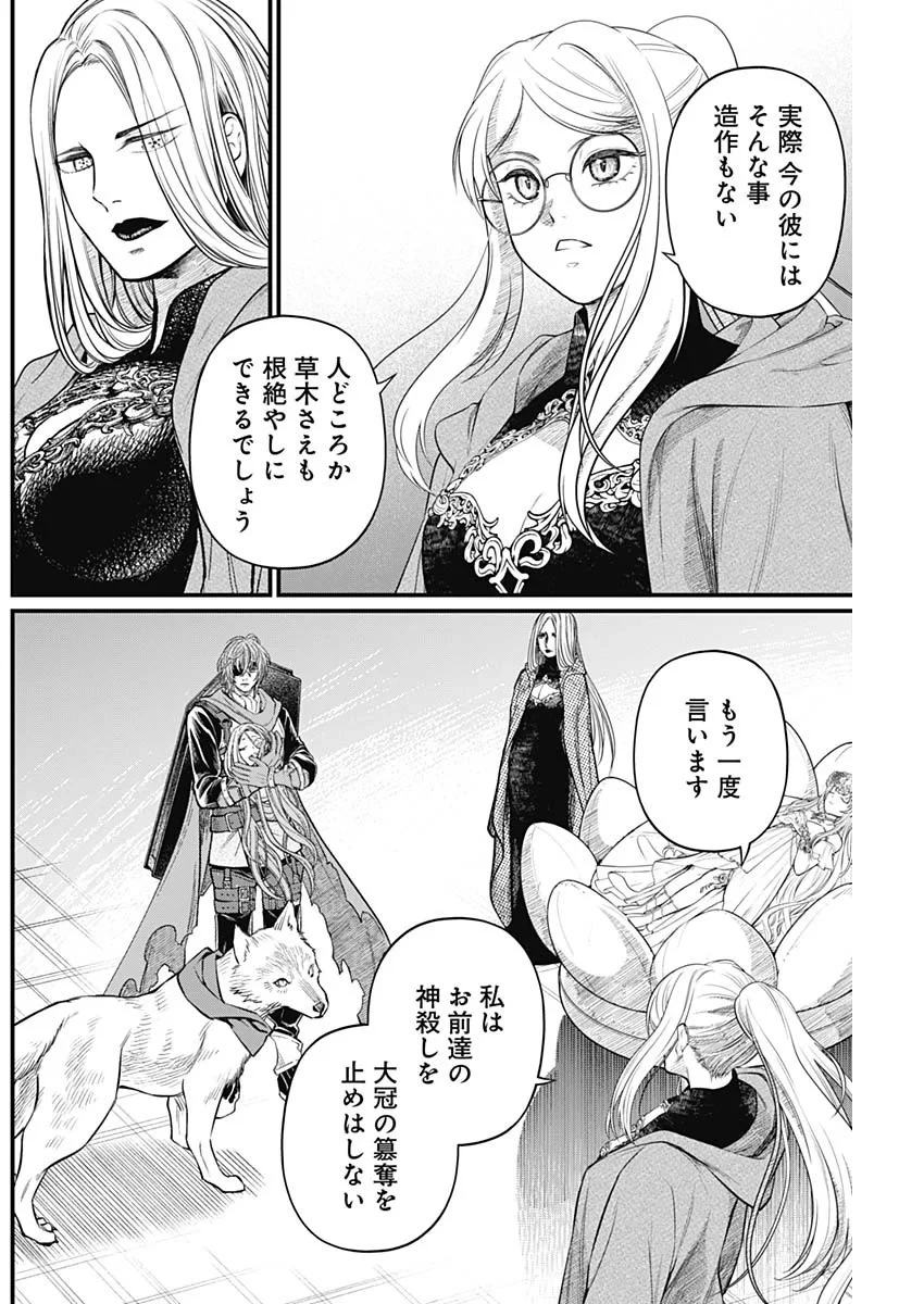 メルヘンクラウン 第45話 - 10
