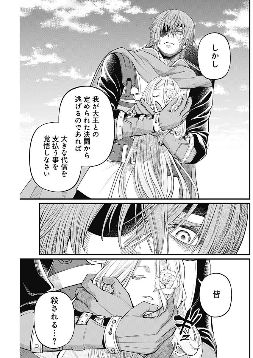 メルヘンクラウン 第45話 - 11