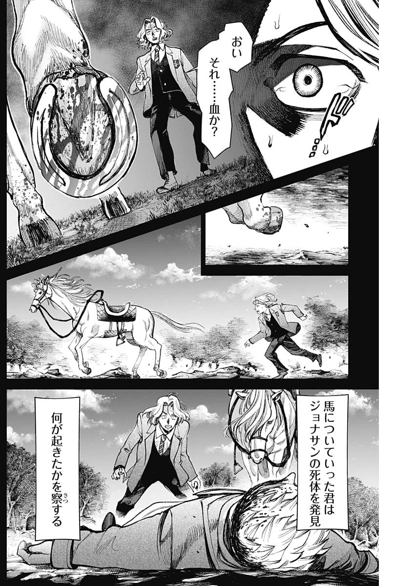 ガス灯野良犬探偵団 第127話 - 13
