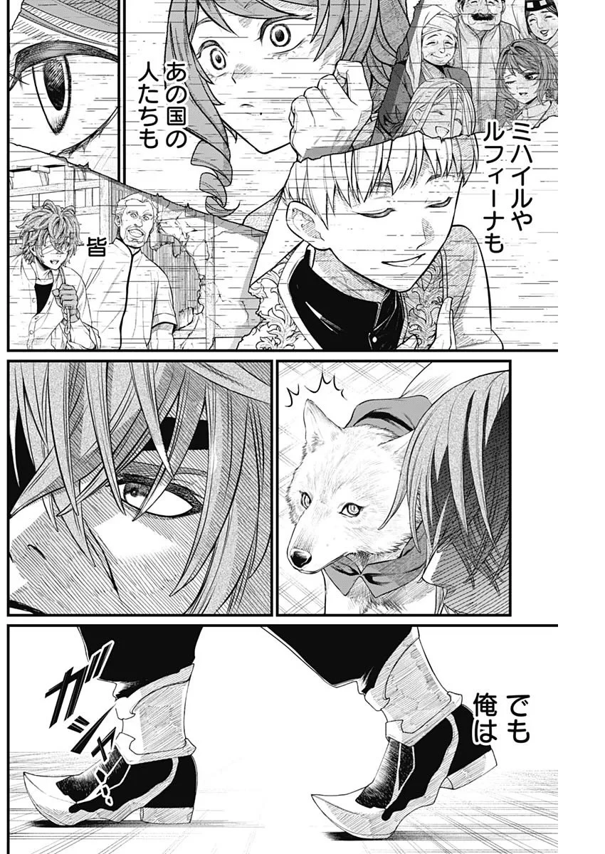 メルヘンクラウン 第45話 - 12