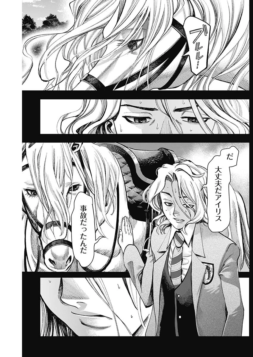 ガス灯野良犬探偵団 第127話 - 14
