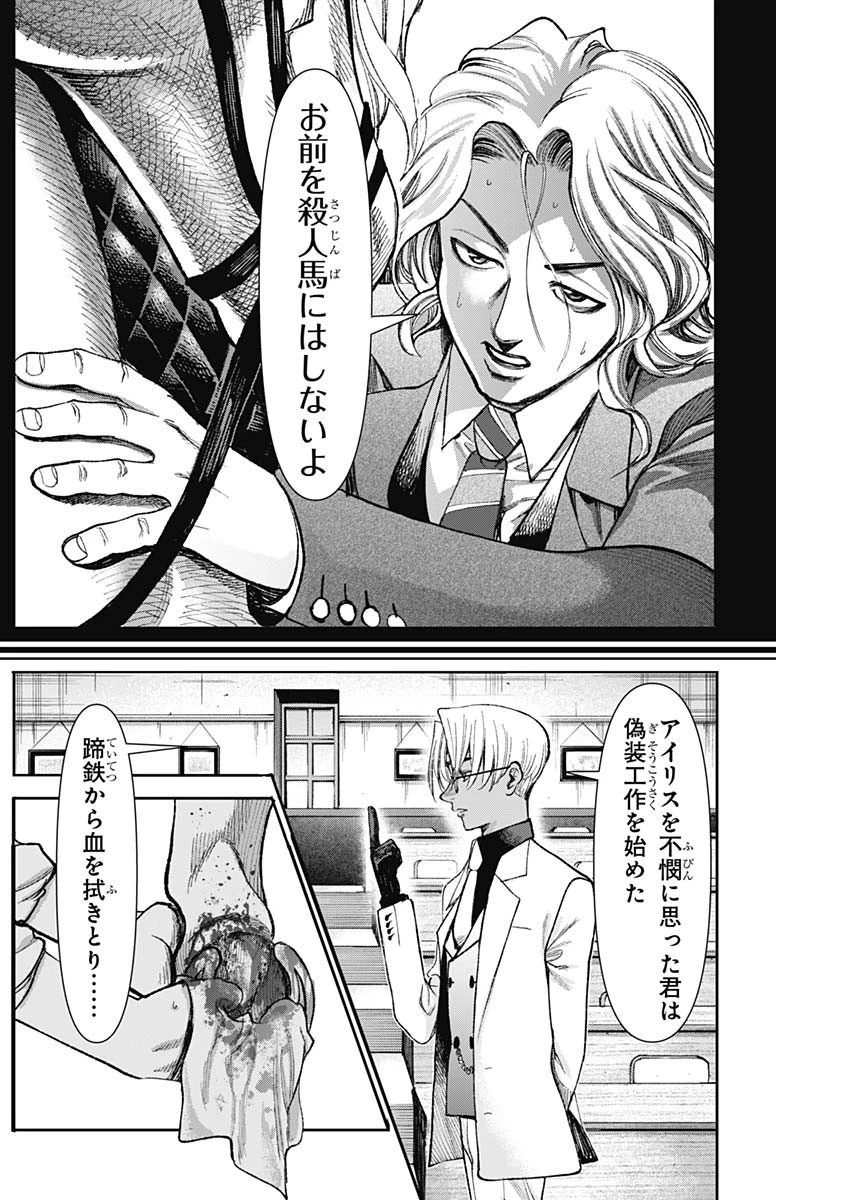 ガス灯野良犬探偵団 第127話 - 15