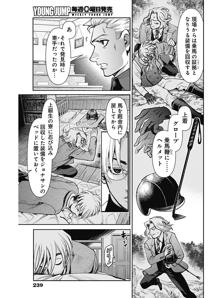 ガス灯野良犬探偵団 第127話 - 16