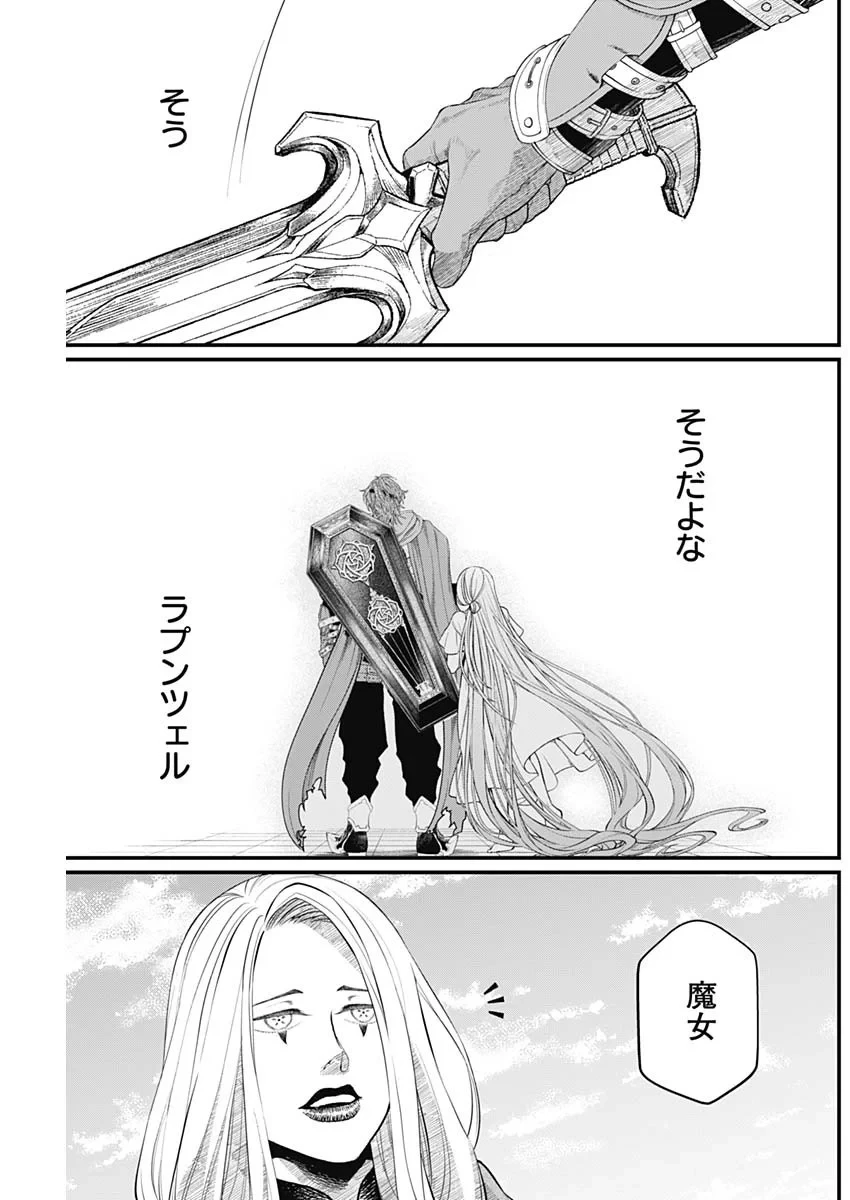 メルヘンクラウン 第45話 - 15