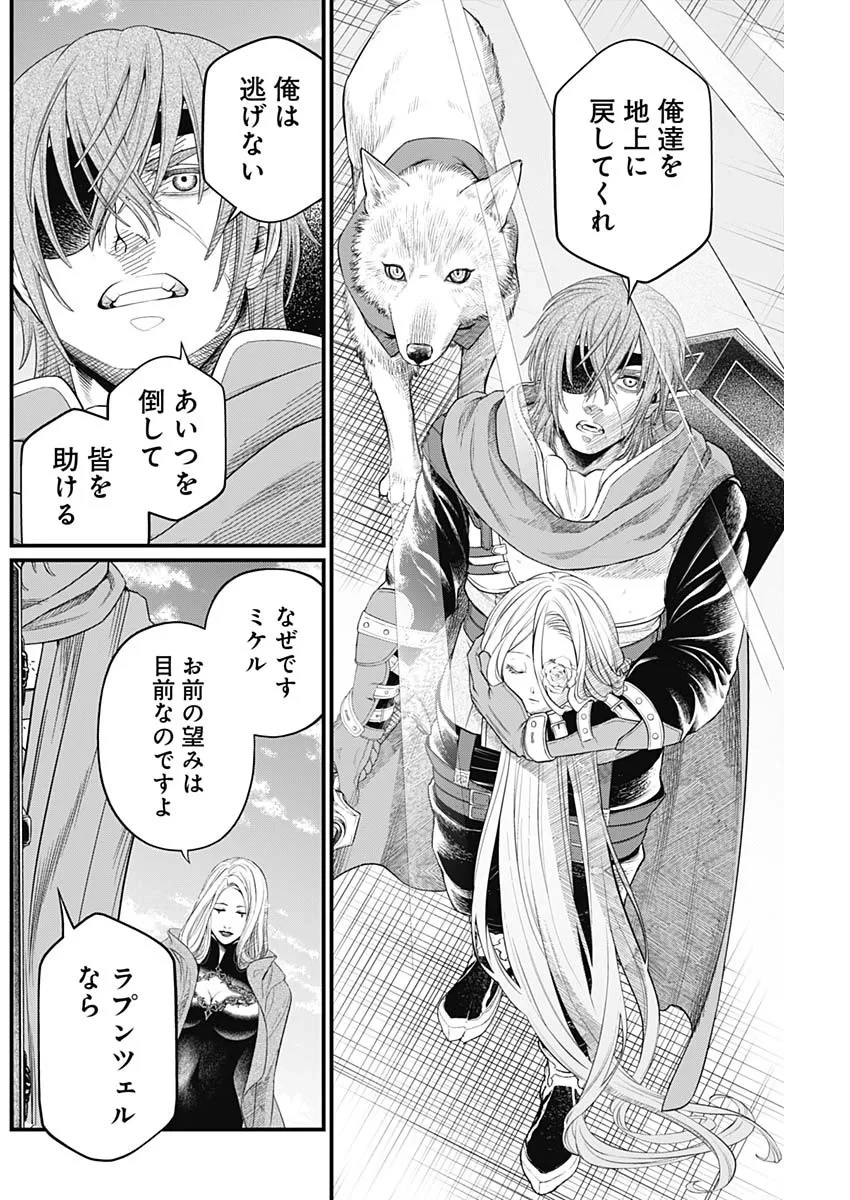 メルヘンクラウン 第45話 - 16