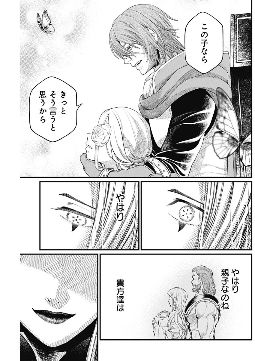 メルヘンクラウン 第45話 - 17