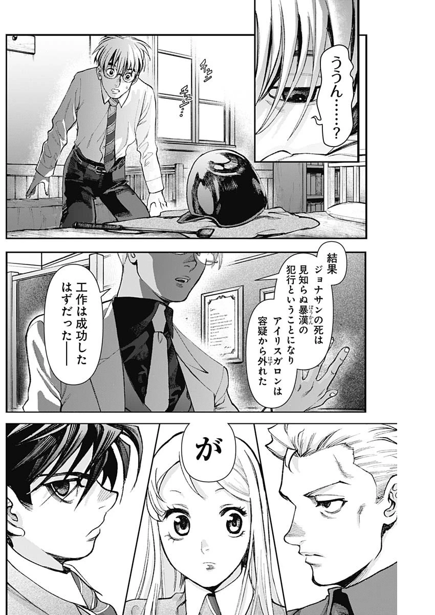 ガス灯野良犬探偵団 第127話 - 17