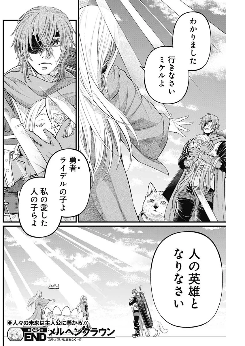 メルヘンクラウン 第45話 - 18