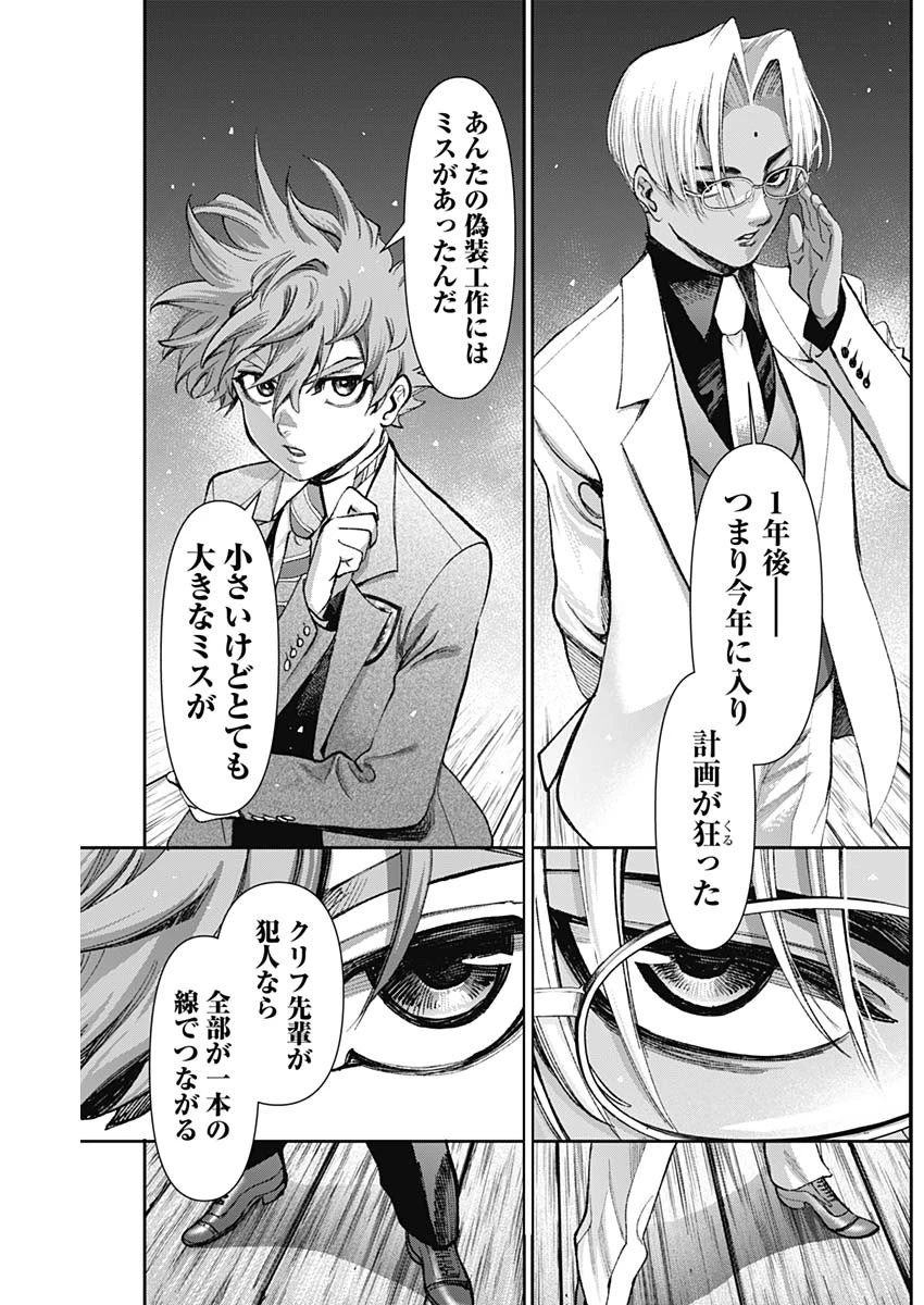 ガス灯野良犬探偵団 第127話 - 18