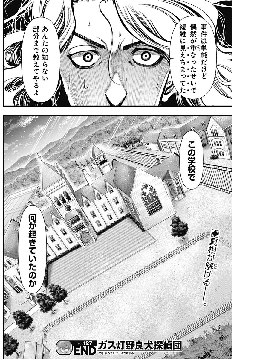ガス灯野良犬探偵団 第127話 - 19