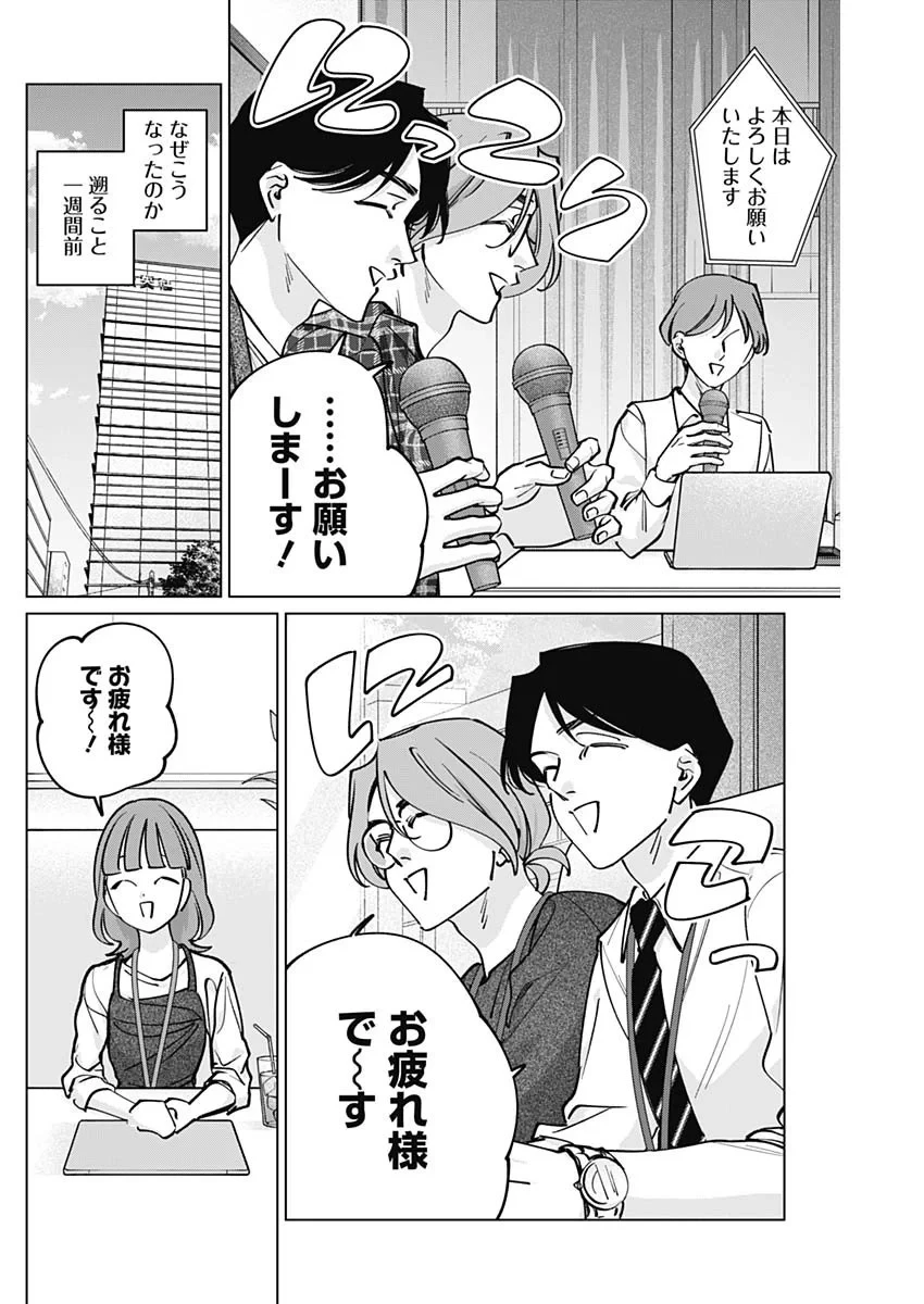 タツキとタマキ 第50話 - 3